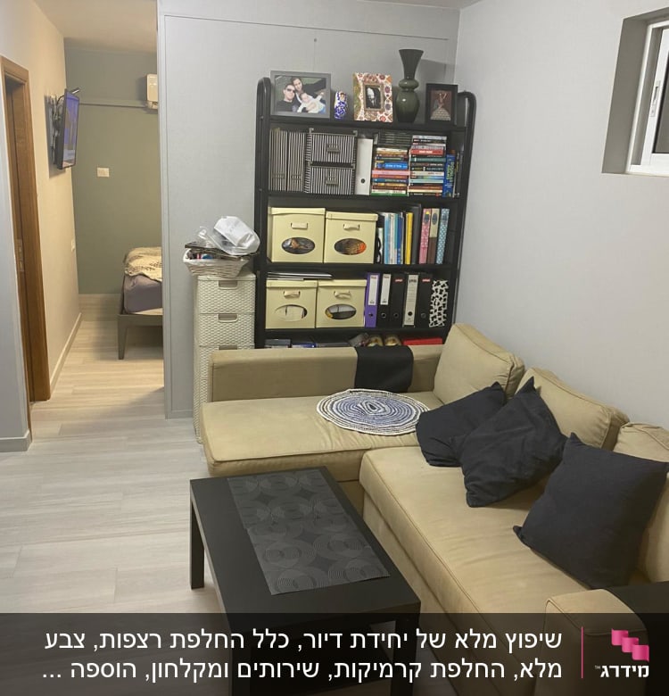 סלון עם ספה, שולחן קפה ומדף ספרים